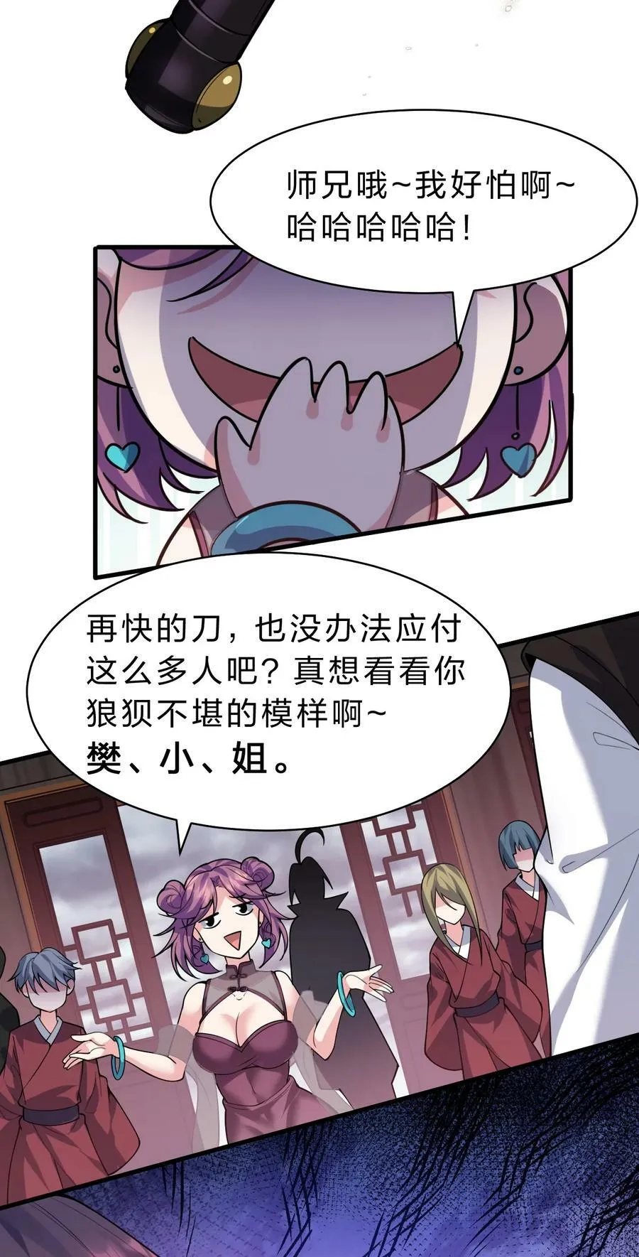 166 洛葵和老三的洞房 第9页