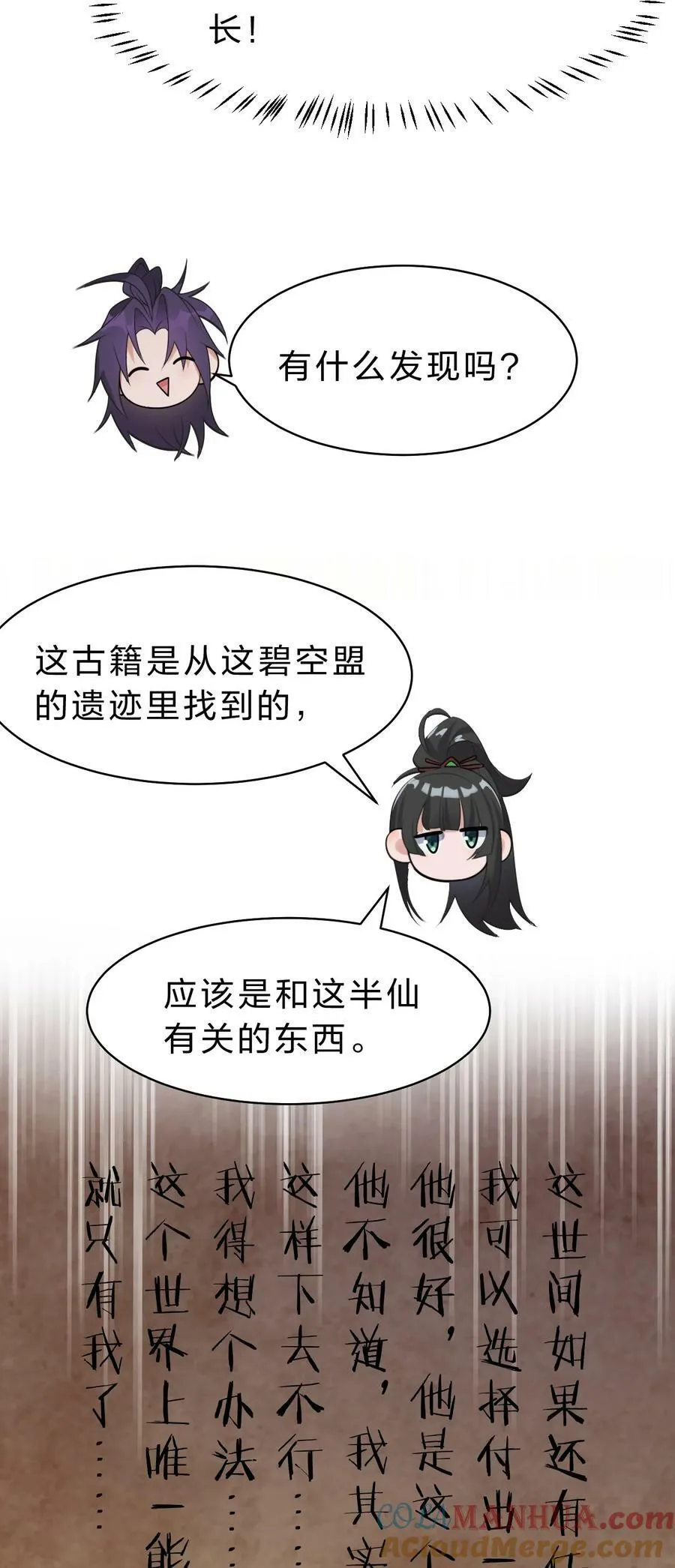 166 洛葵和老三的洞房 第16页
