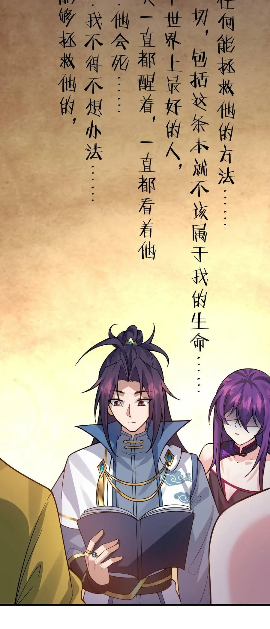166 洛葵和老三的洞房 第17页