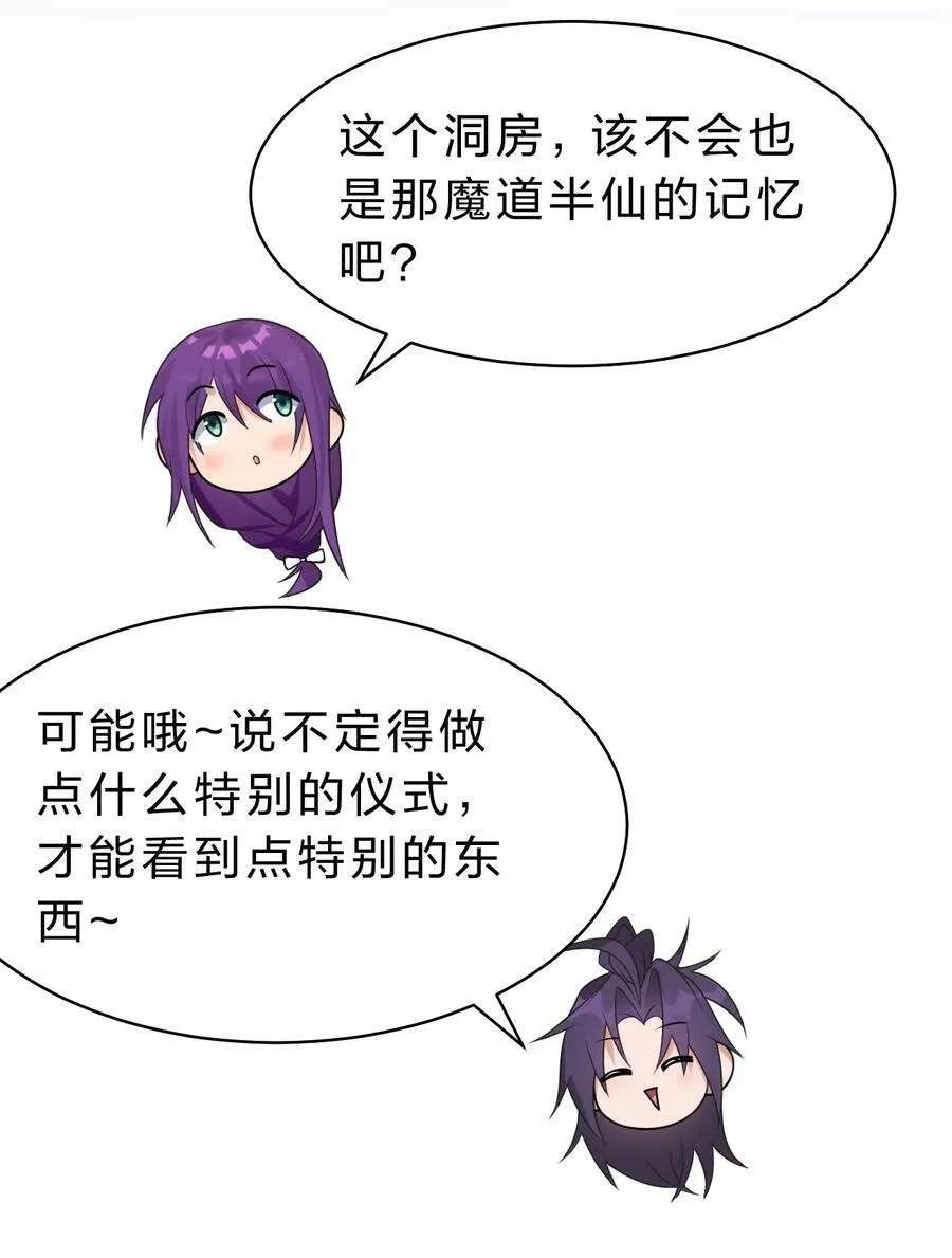 166 洛葵和老三的洞房 第23页