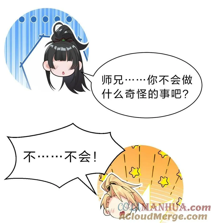 166 洛葵和老三的洞房 第28页