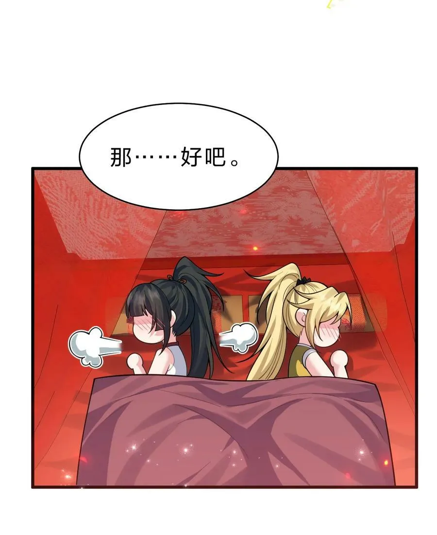 166 洛葵和老三的洞房 第29页
