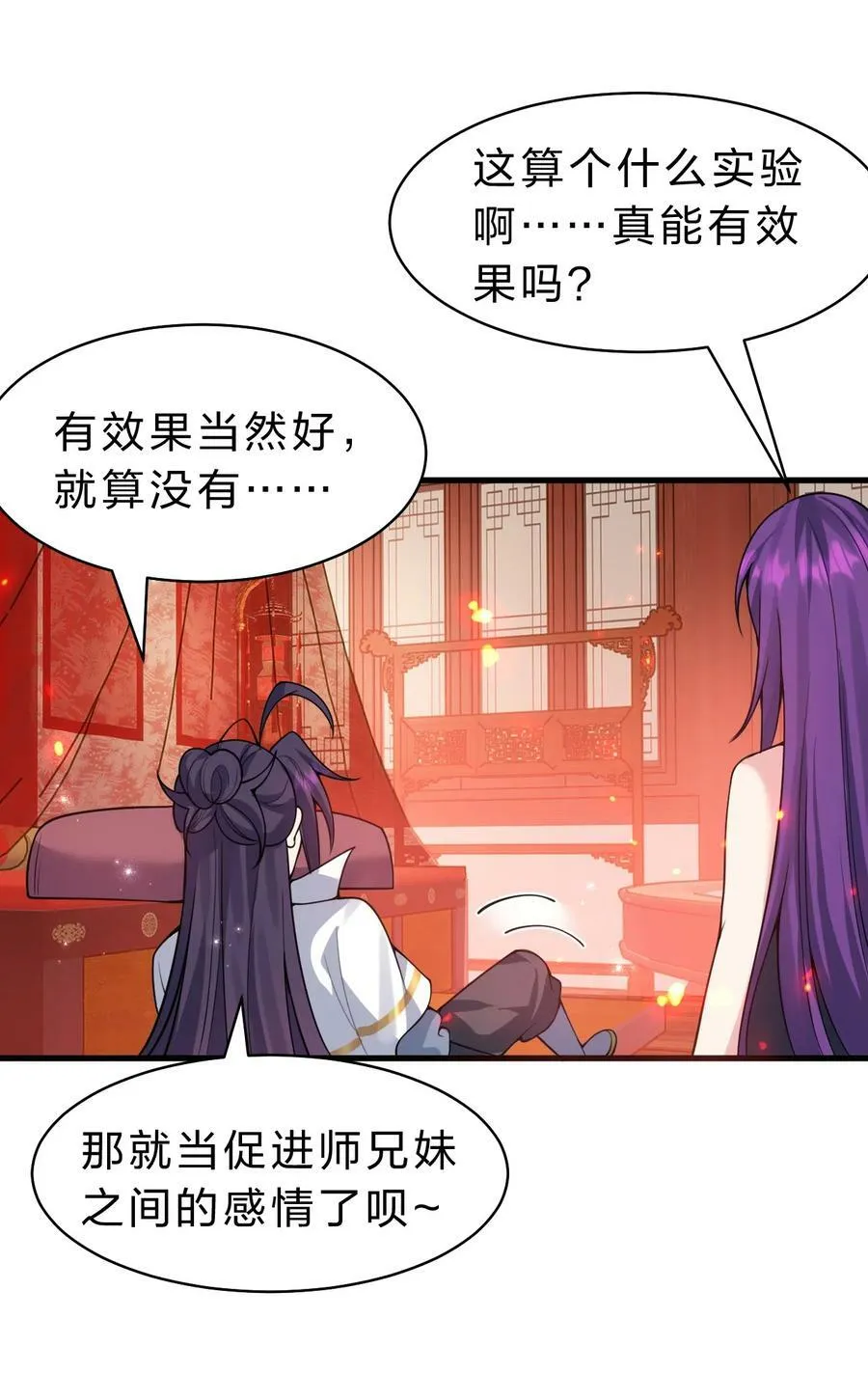 166 洛葵和老三的洞房 第30页