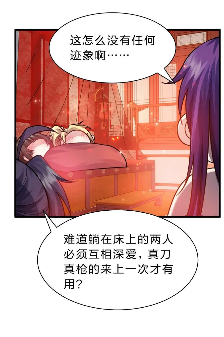 166 洛葵和老三的洞房 第32页