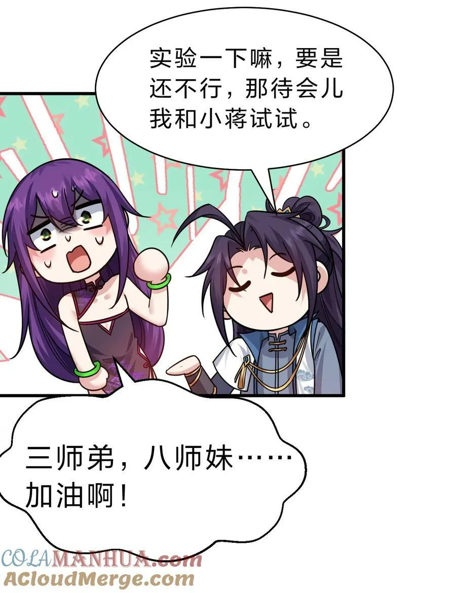 166 洛葵和老三的洞房 第34页