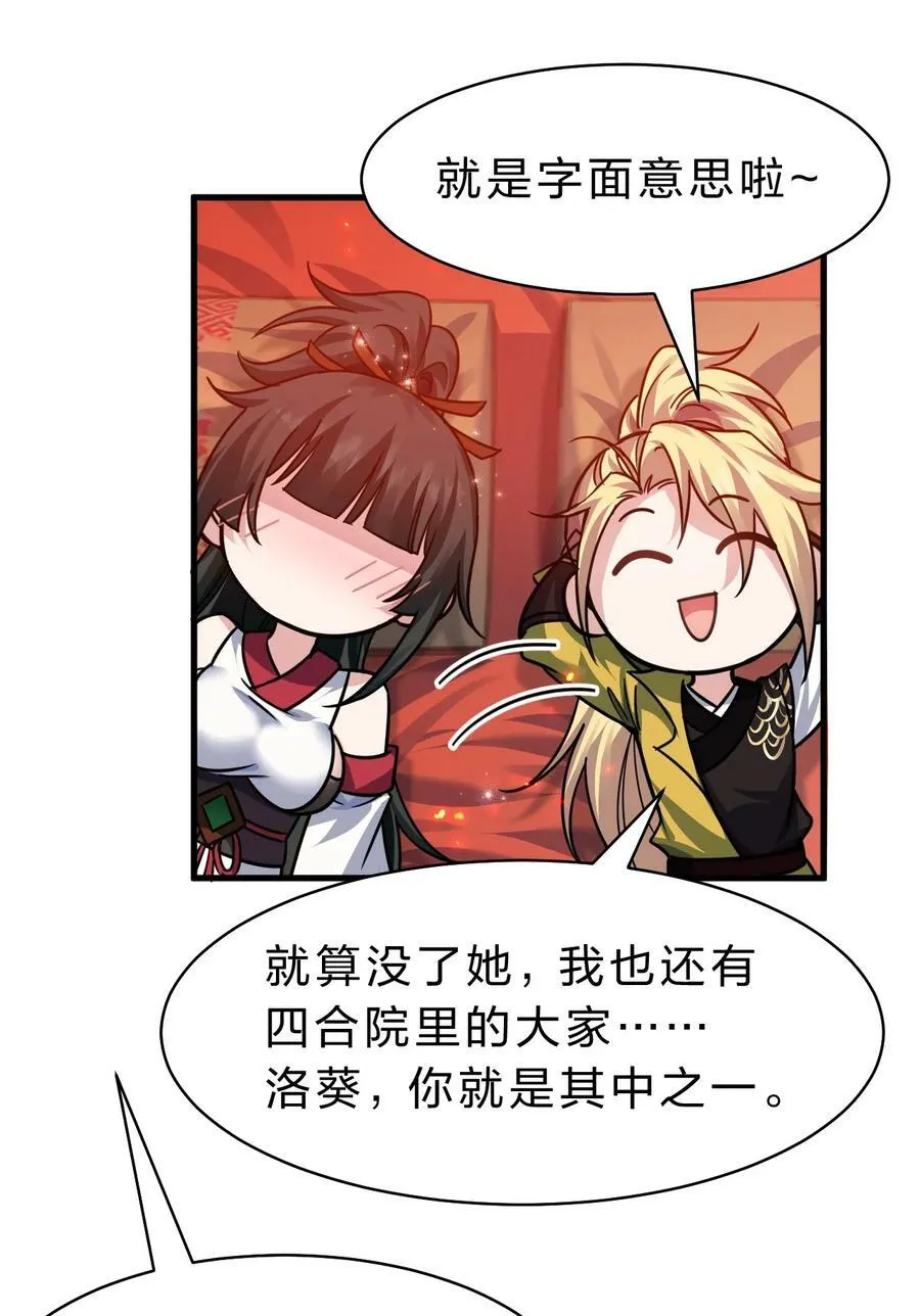 166 洛葵和老三的洞房 第42页