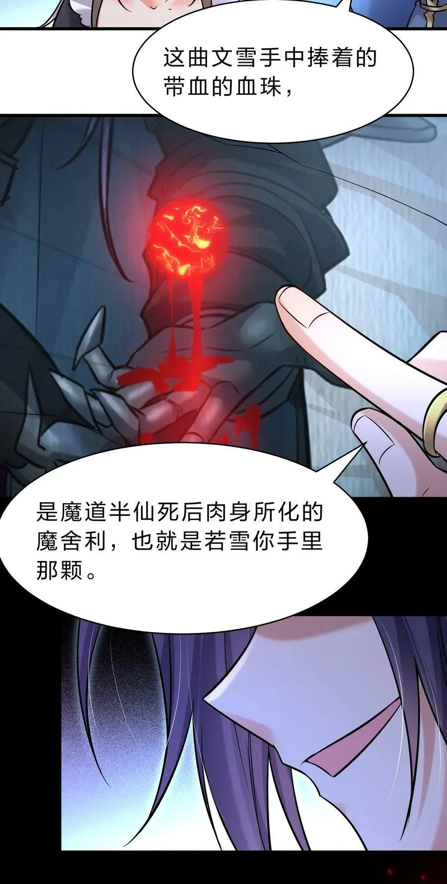 167 若雪的身世之谜 第18页