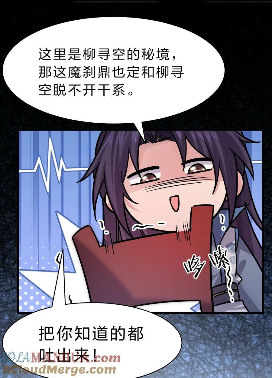 167 若雪的身世之谜 第31页