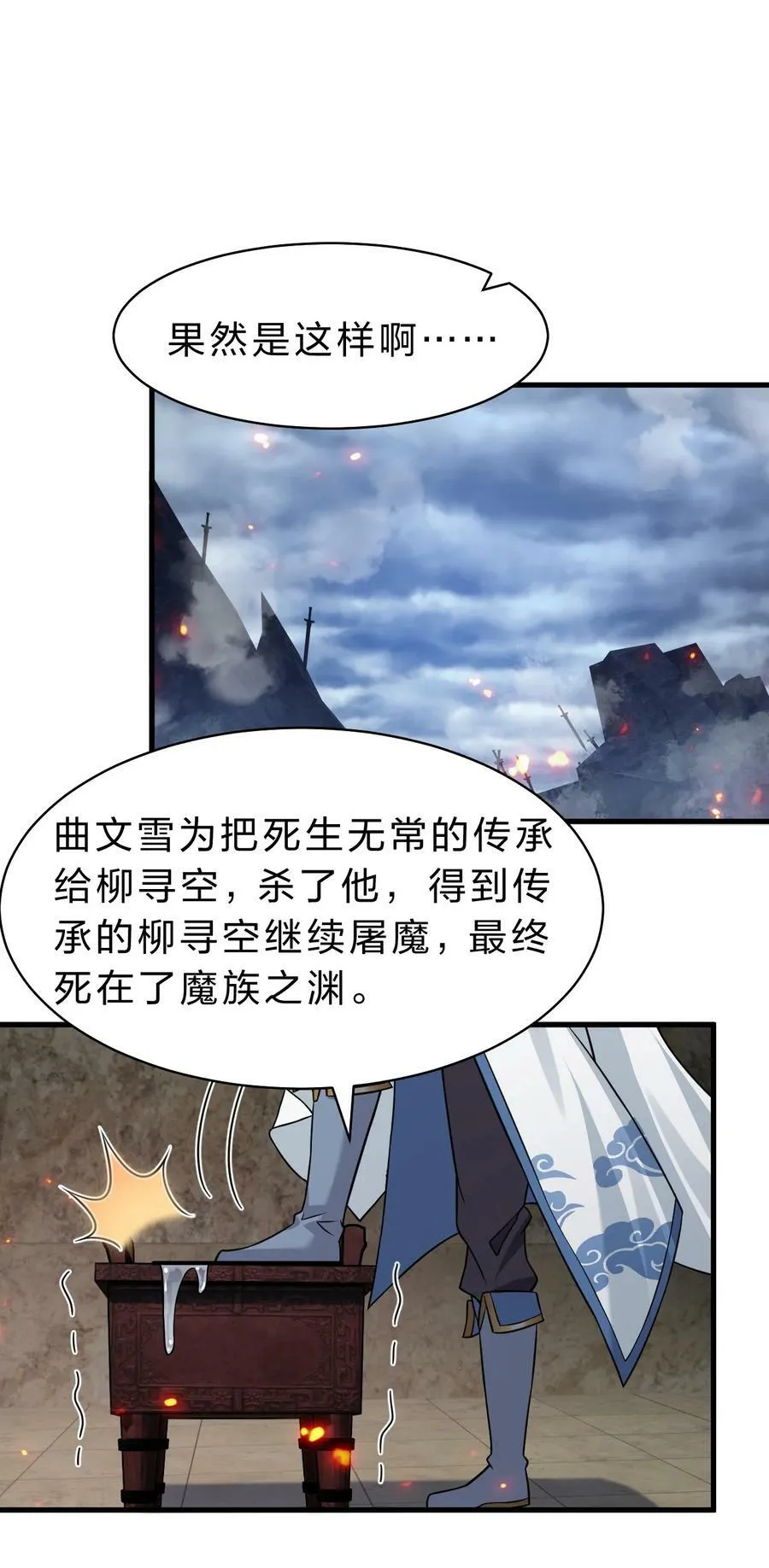 168 真他娘的，见鬼了 第3页