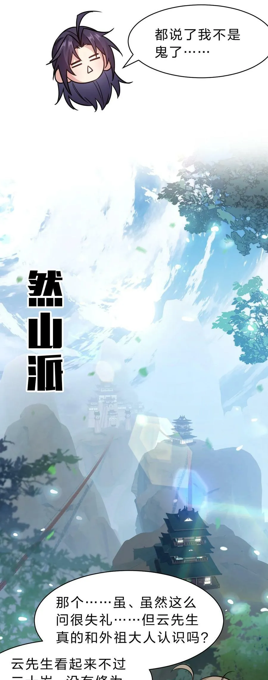 172 你大爷回来了！ 第26页