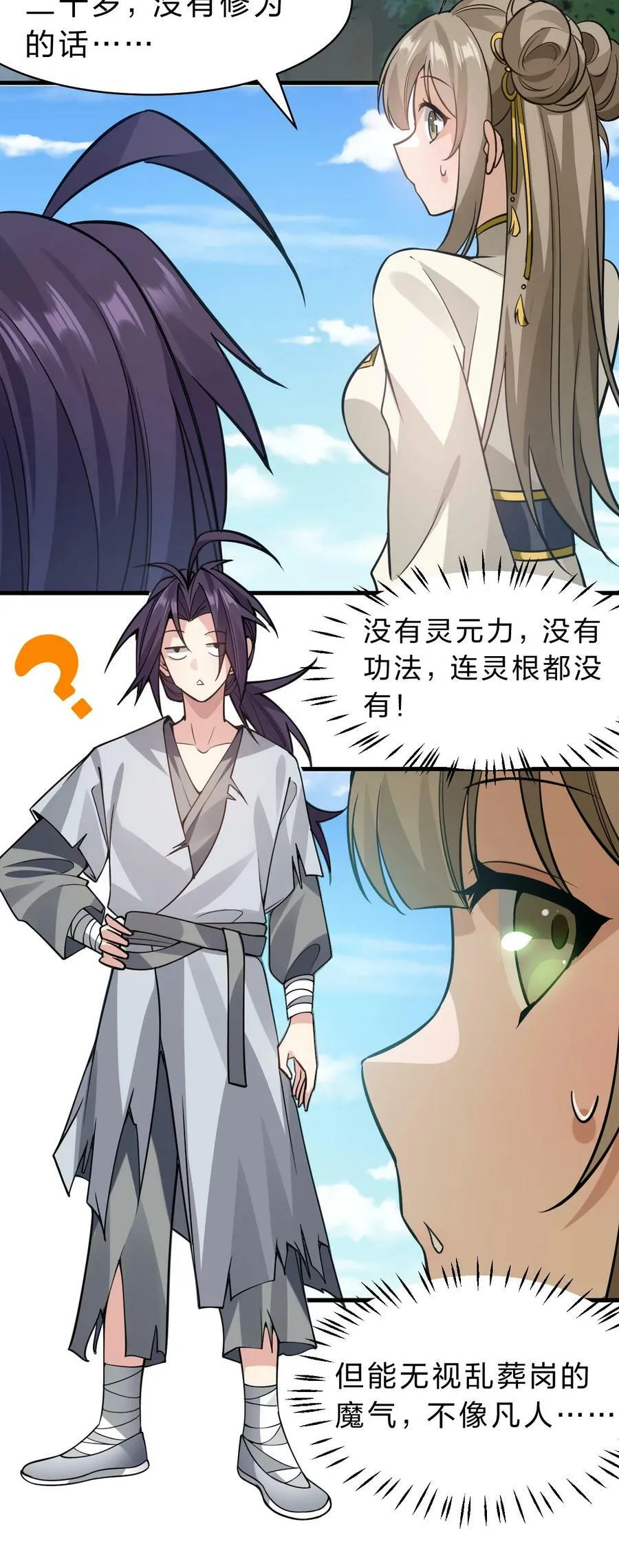 172 你大爷回来了！ 第27页