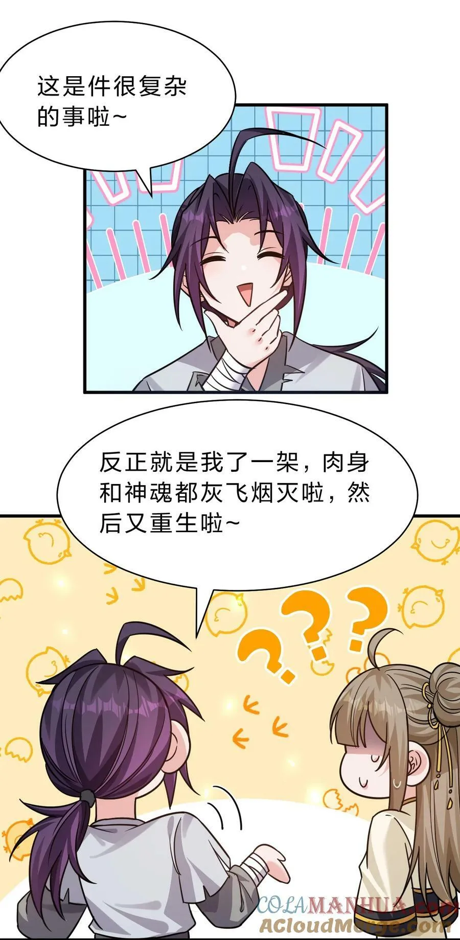 172 你大爷回来了！ 第28页
