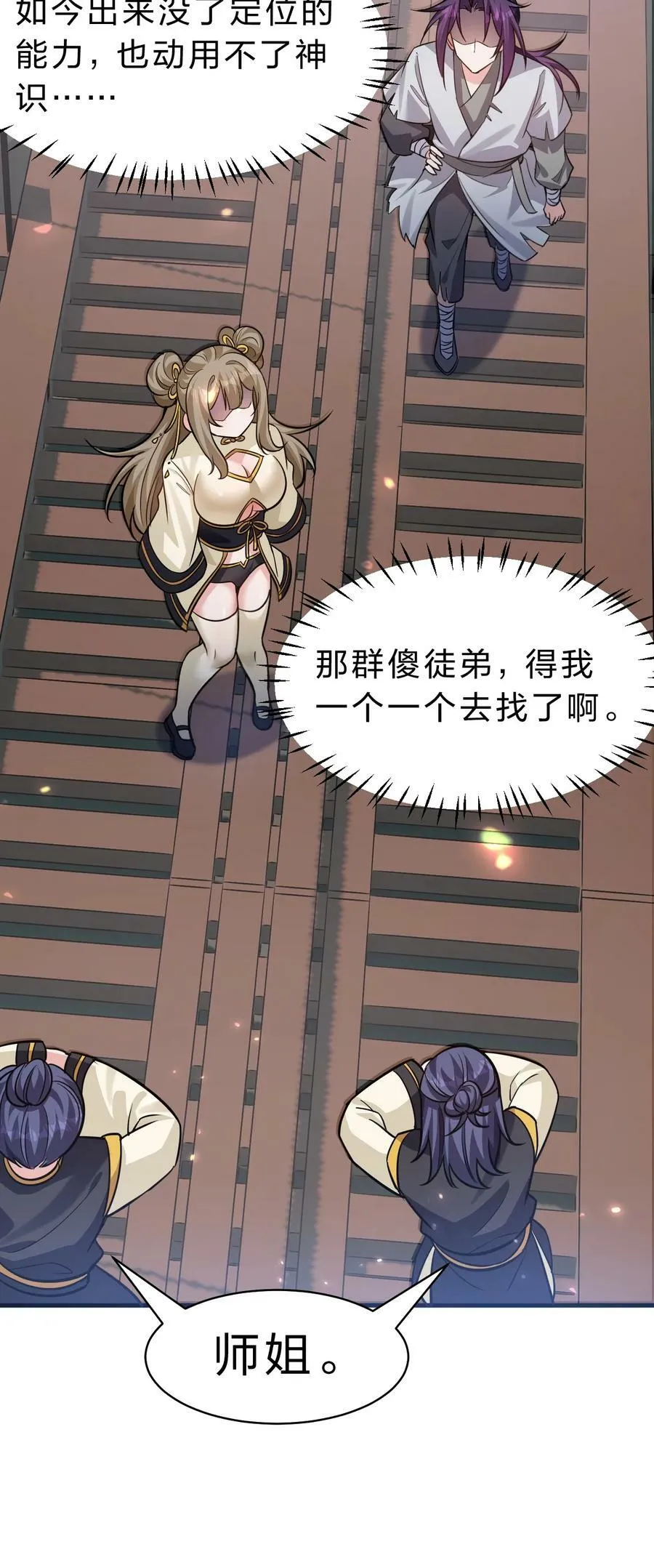 172 你大爷回来了！ 第30页