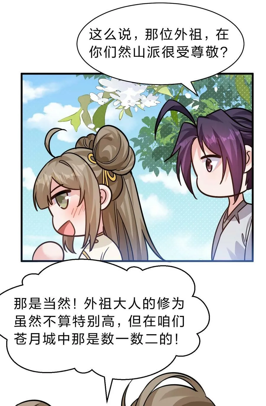 172 你大爷回来了！ 第32页