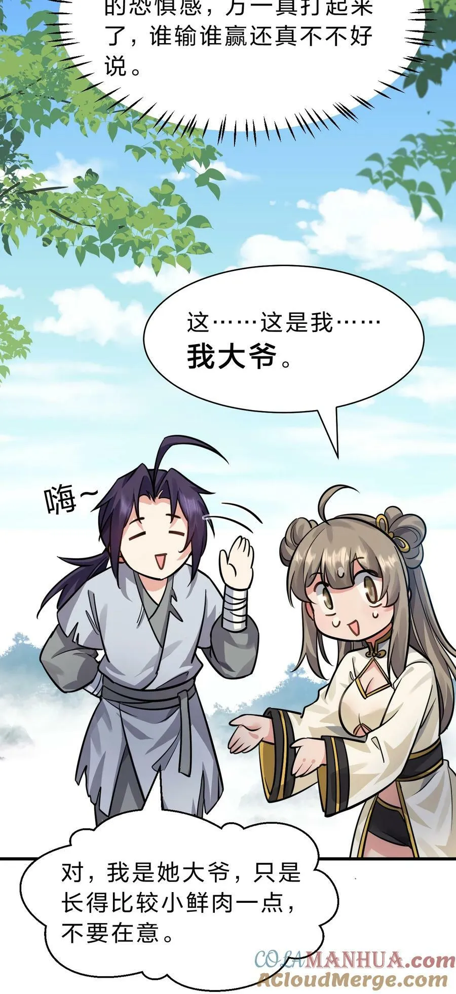 172 你大爷回来了！ 第40页
