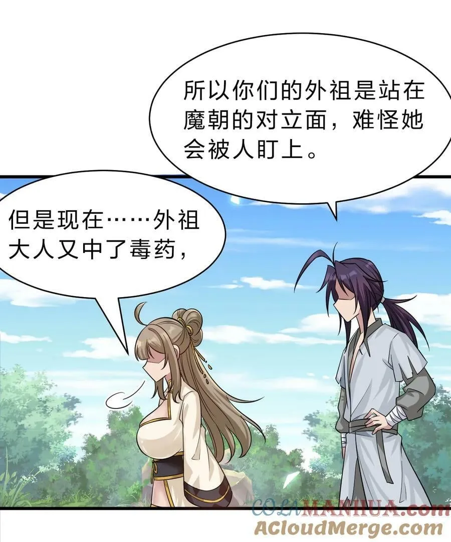 173 都已经加入了魔朝 第31页