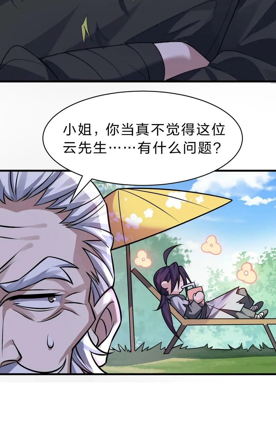 174 外祖大人究竟是…… 第11页