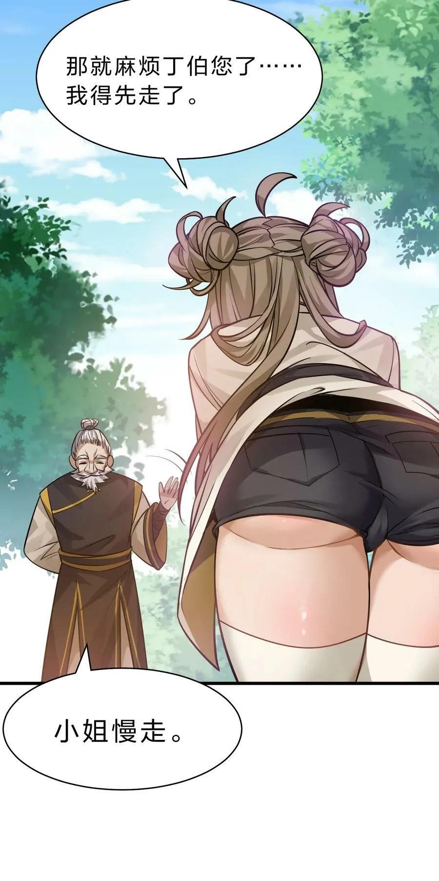 174 外祖大人究竟是…… 第15页