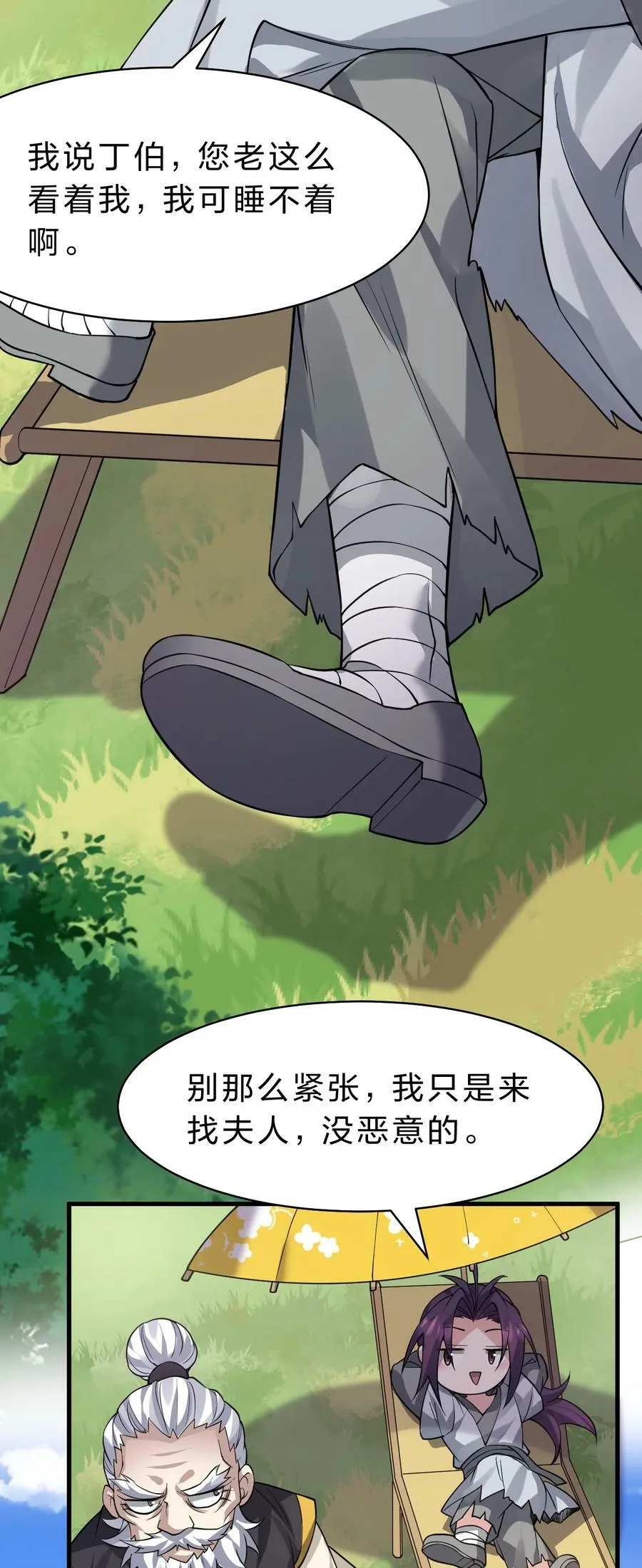 174 外祖大人究竟是…… 第18页