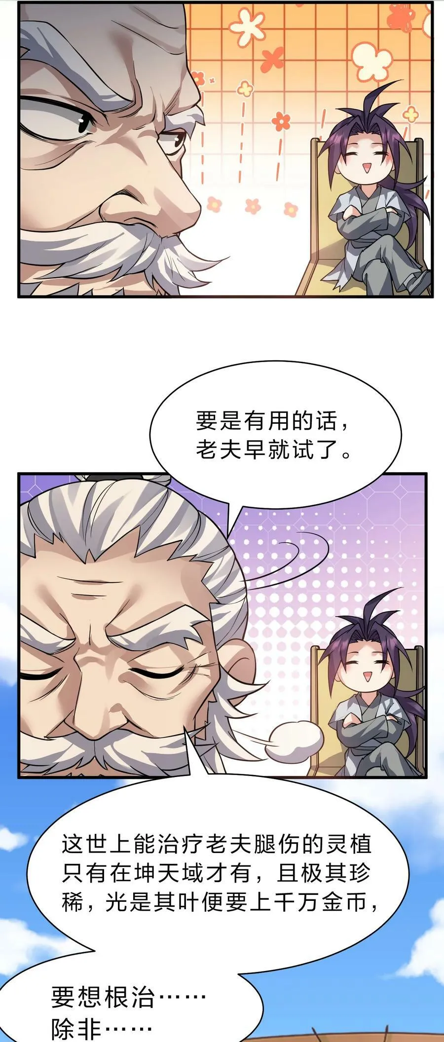 174 外祖大人究竟是…… 第21页