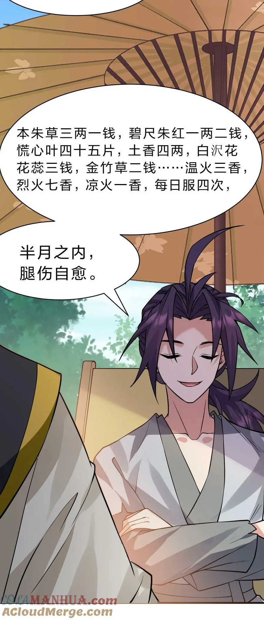 174 外祖大人究竟是…… 第22页