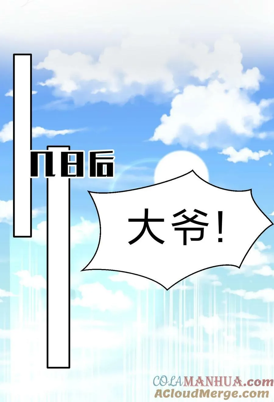 174 外祖大人究竟是…… 第25页