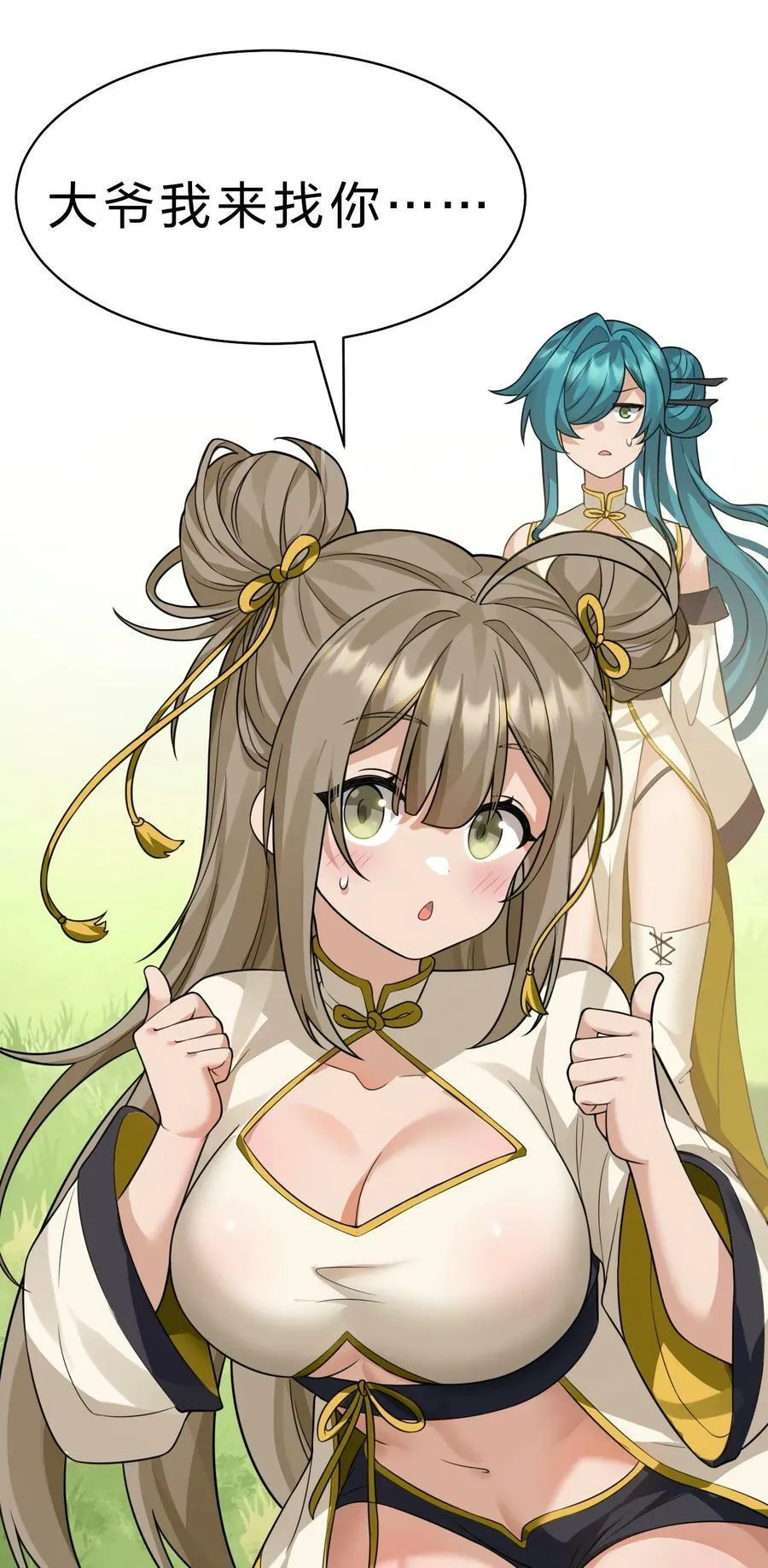 174 外祖大人究竟是…… 第26页