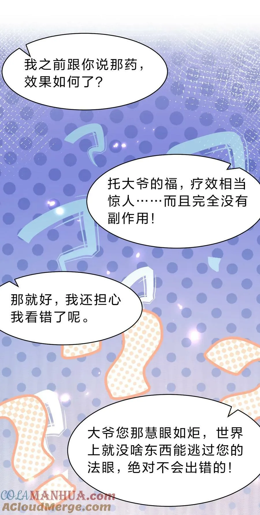 174 外祖大人究竟是…… 第28页