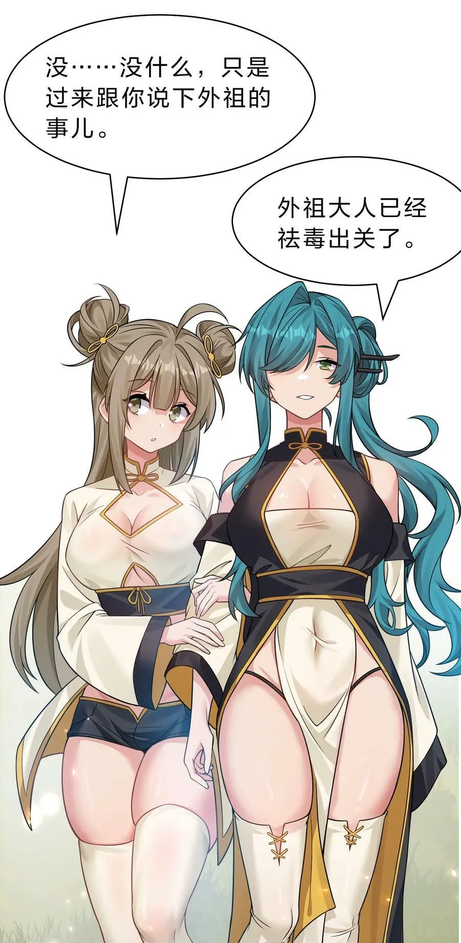 174 外祖大人究竟是…… 第32页