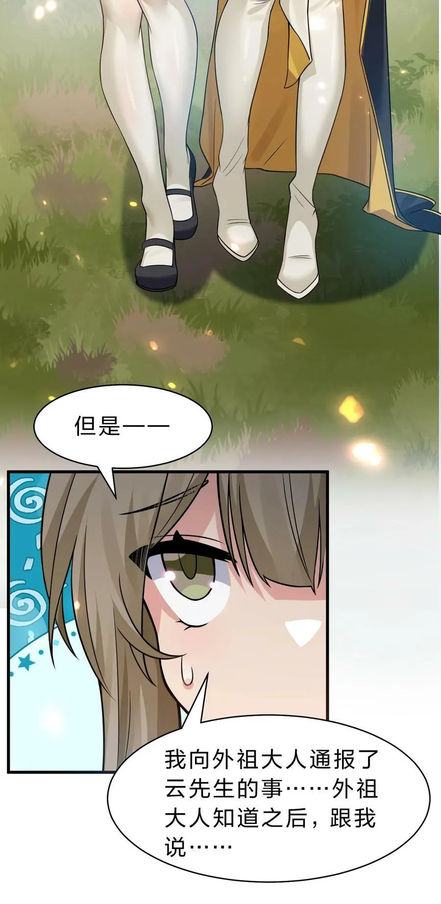 174 外祖大人究竟是…… 第33页