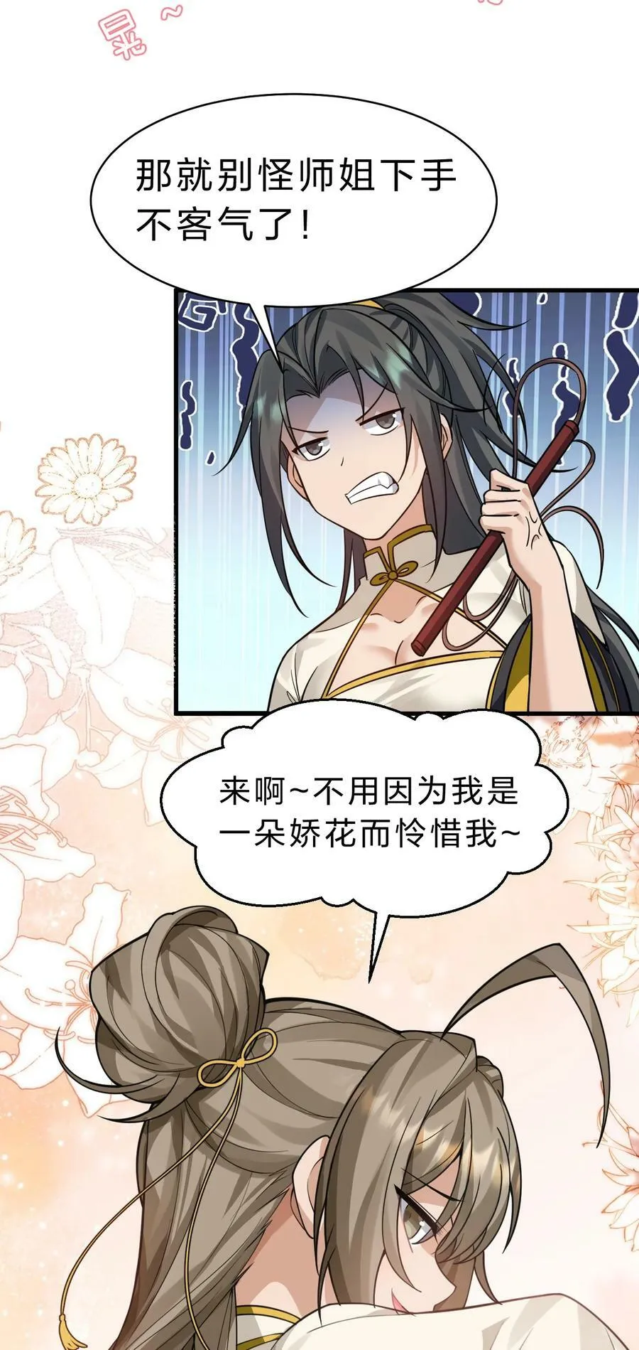 175 来吧~不用怜惜我 第45页