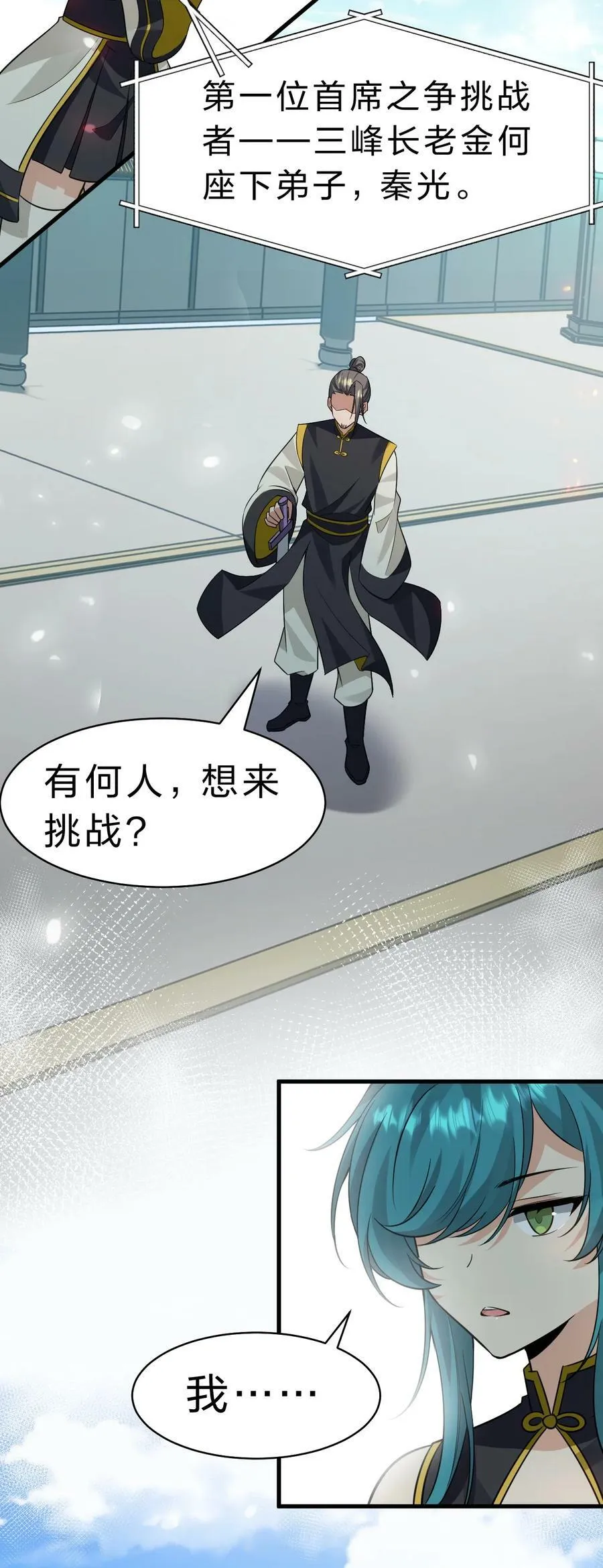 177 今日，必杀你！ 第6页