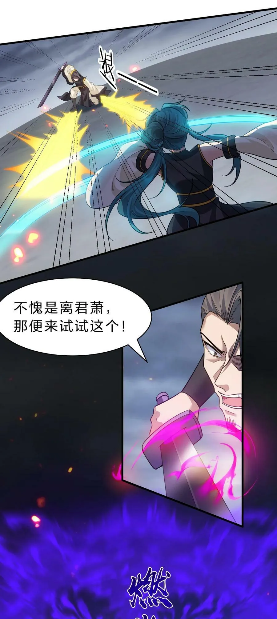 178 反转背叛？不服来战 第5页