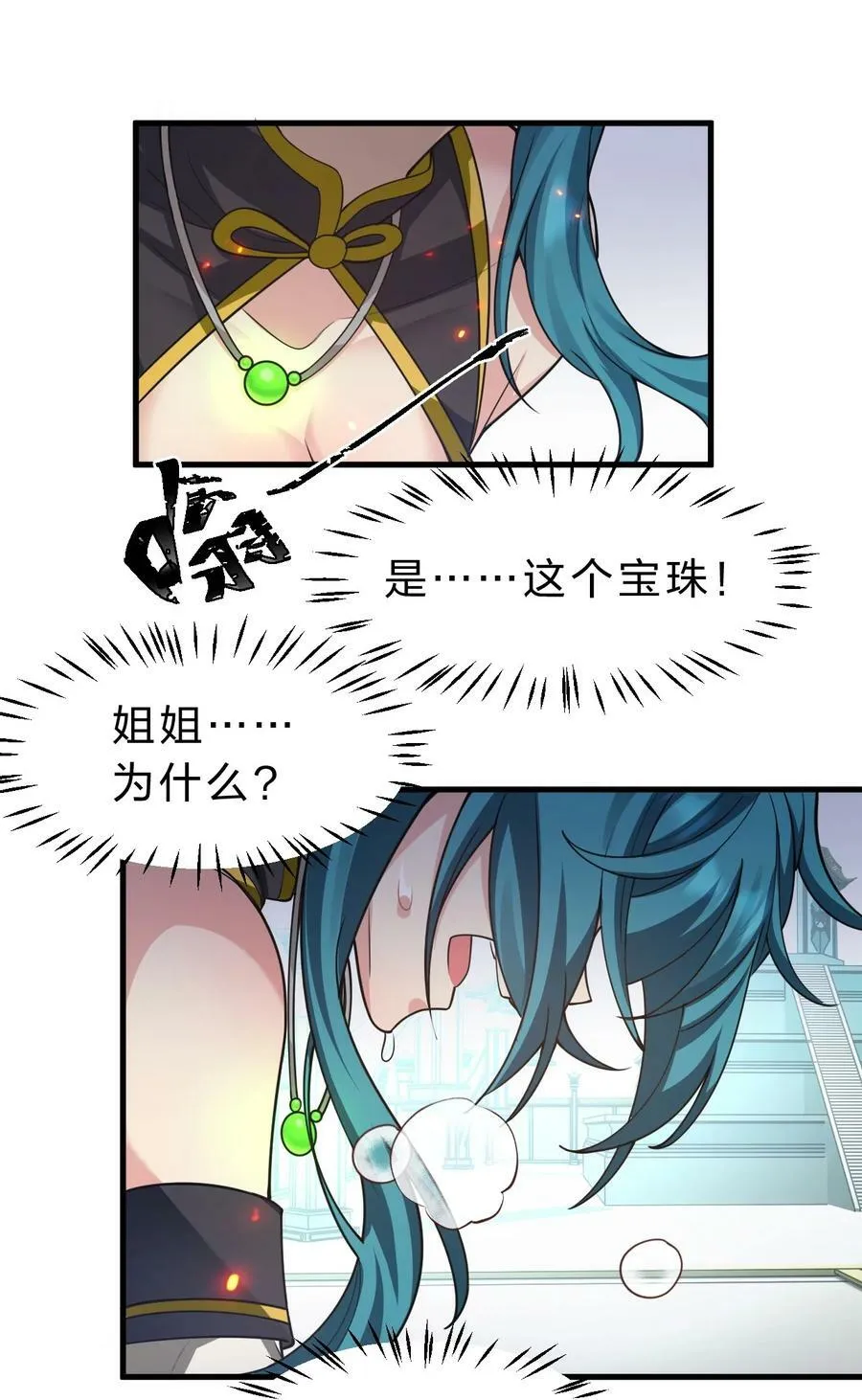 178 反转背叛？不服来战 第18页