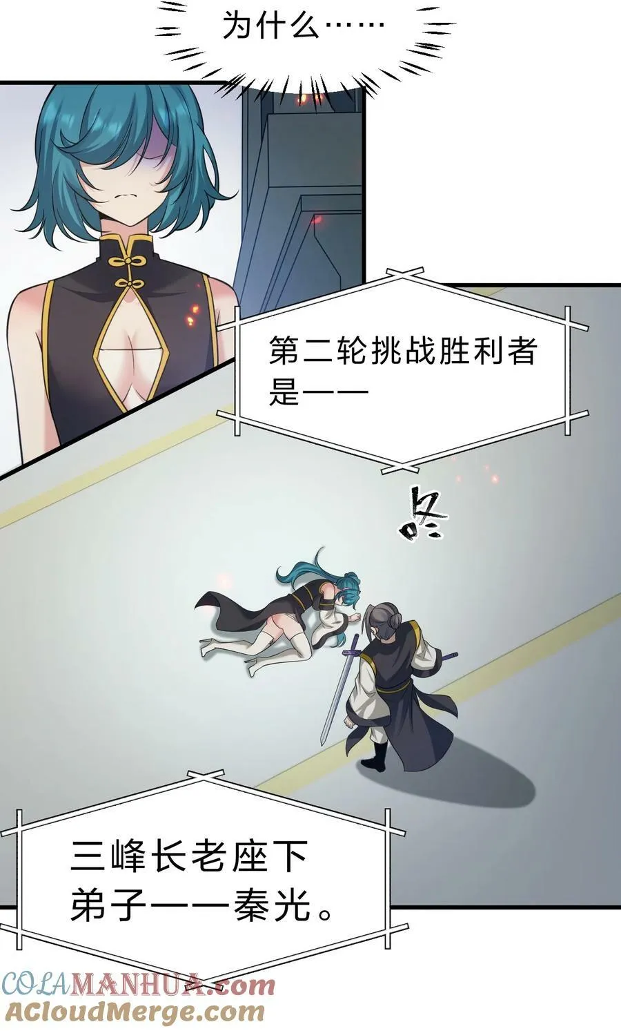 178 反转背叛？不服来战 第19页