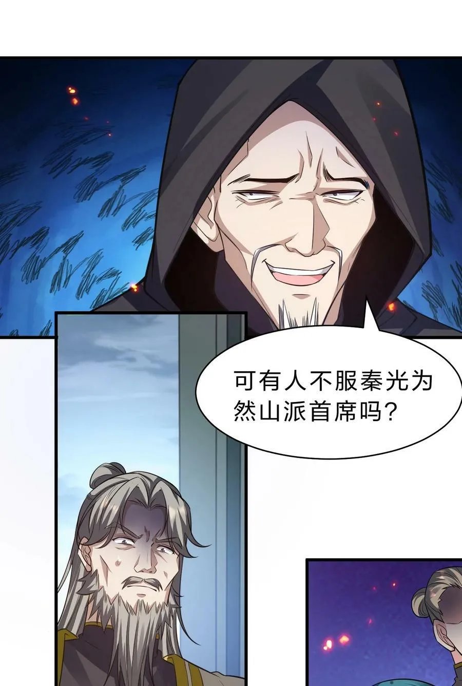 178 反转背叛？不服来战 第21页