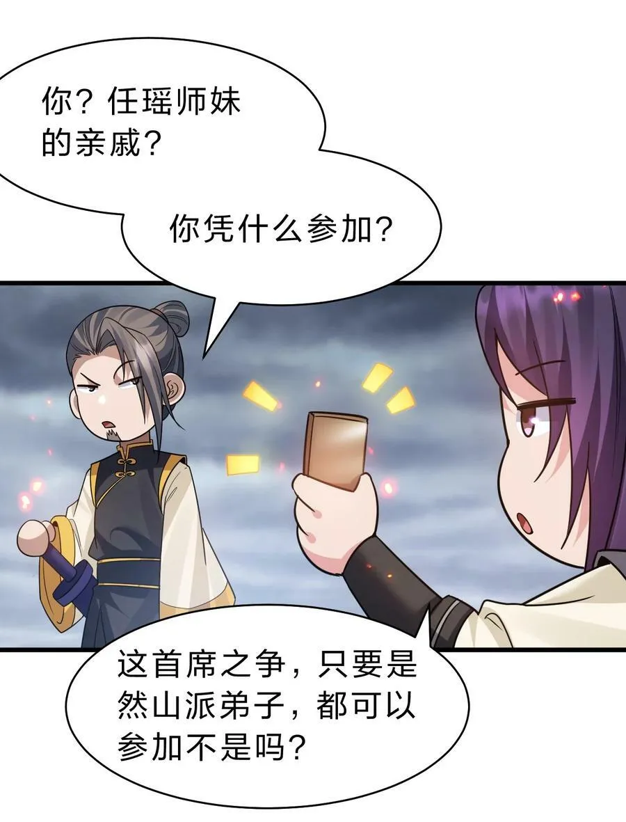 178 反转背叛？不服来战 第27页