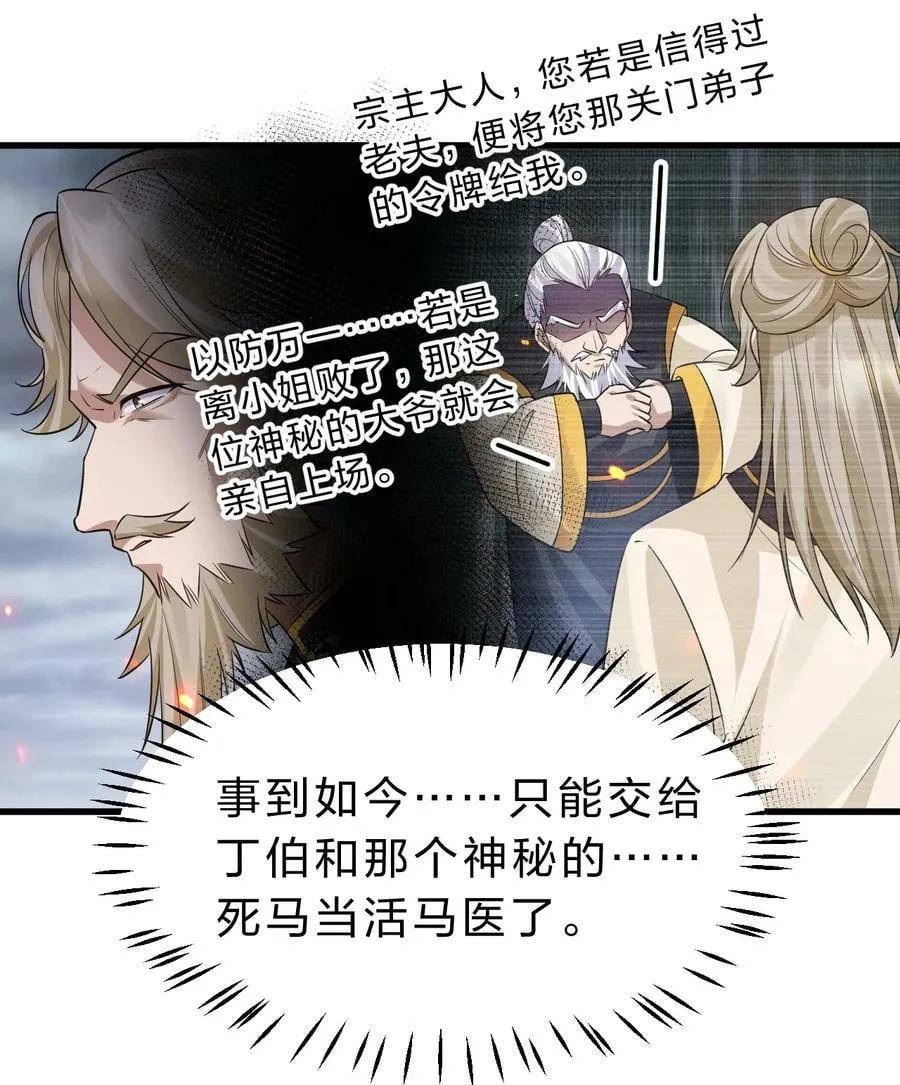 178 反转背叛？不服来战 第29页