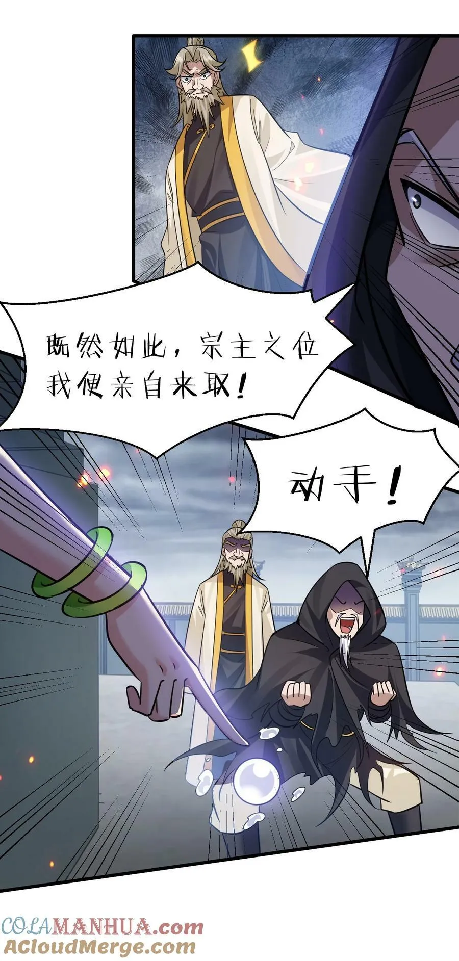 178 反转背叛？不服来战 第34页