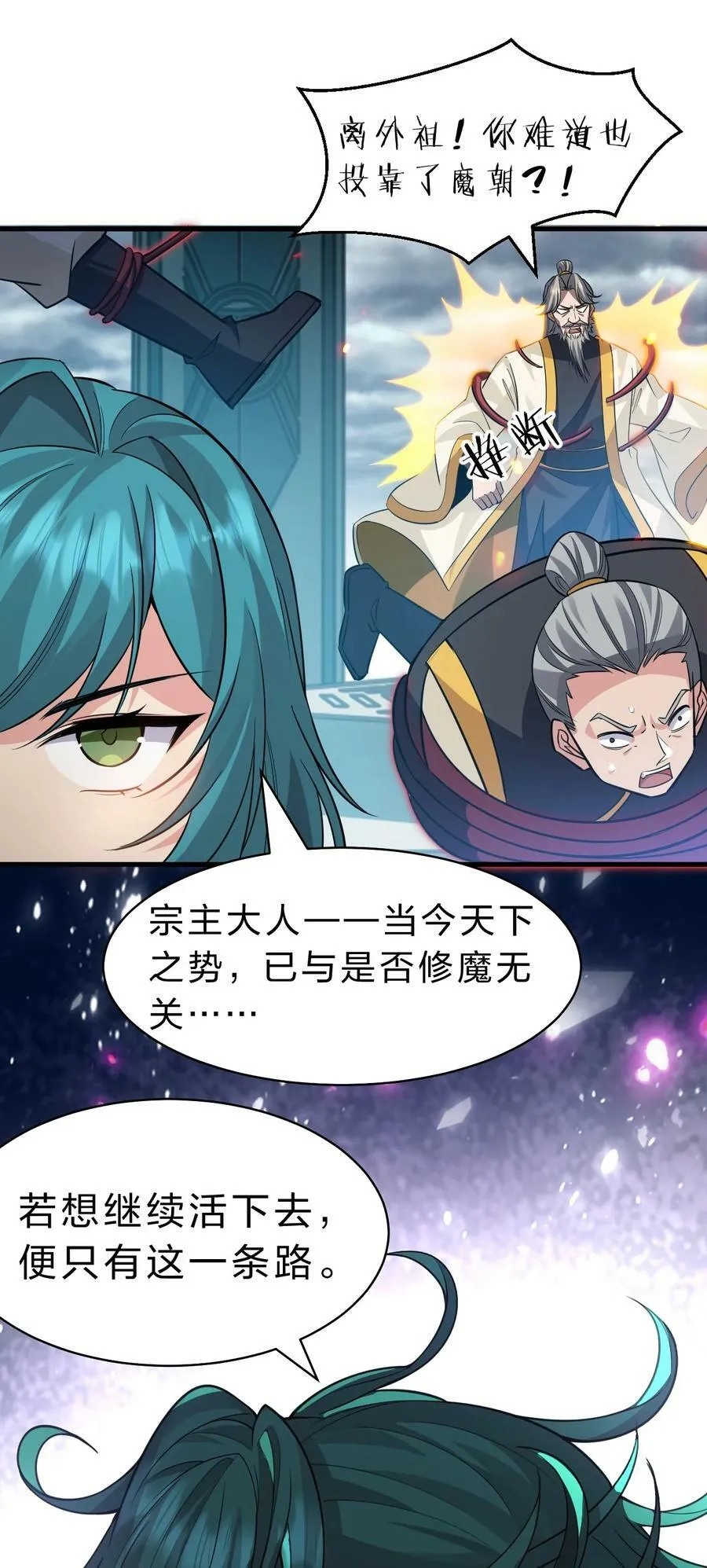 178 反转背叛？不服来战 第38页