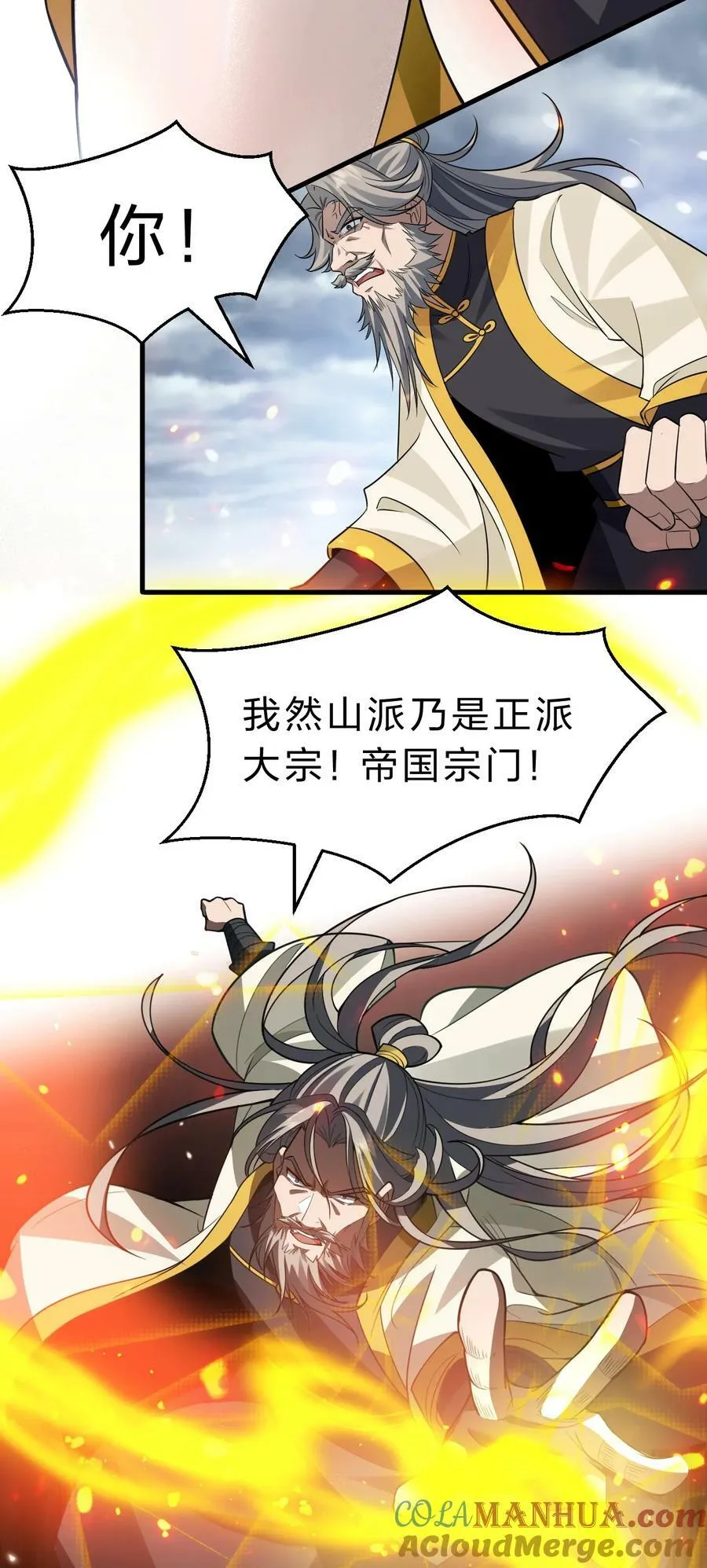 178 反转背叛？不服来战 第40页