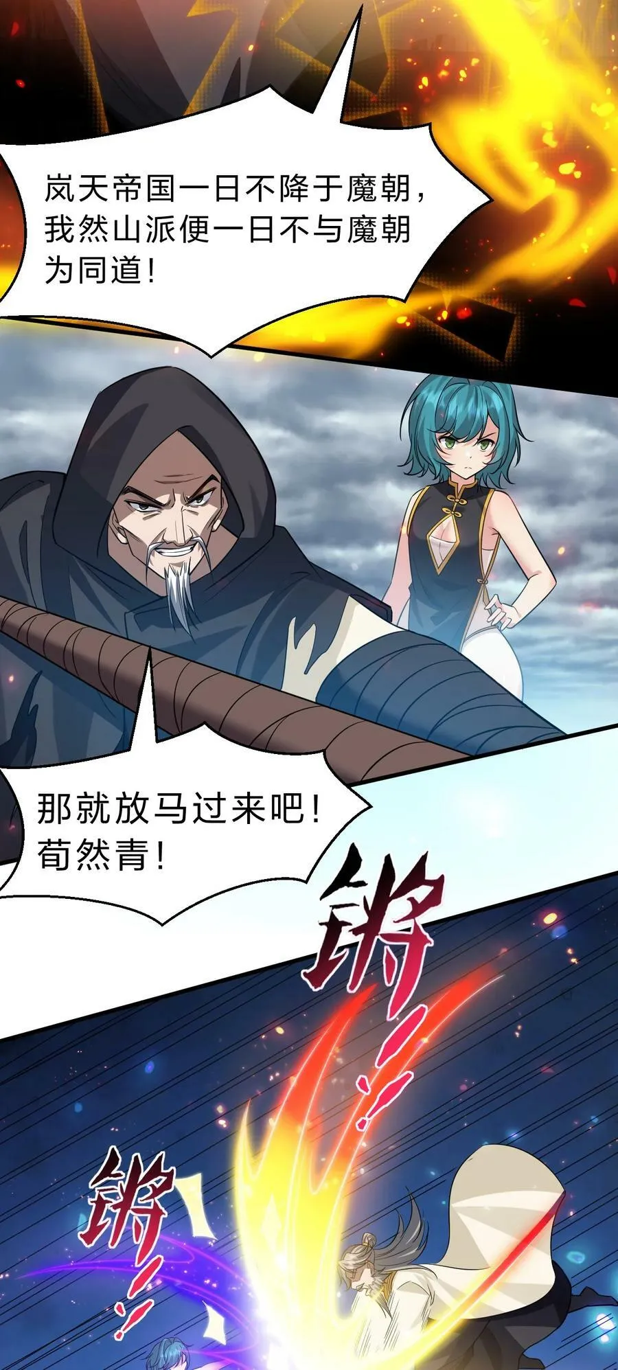 178 反转背叛？不服来战 第41页