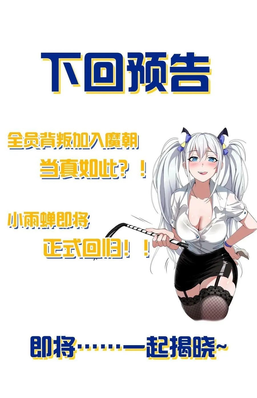 178 反转背叛？不服来战 第47页