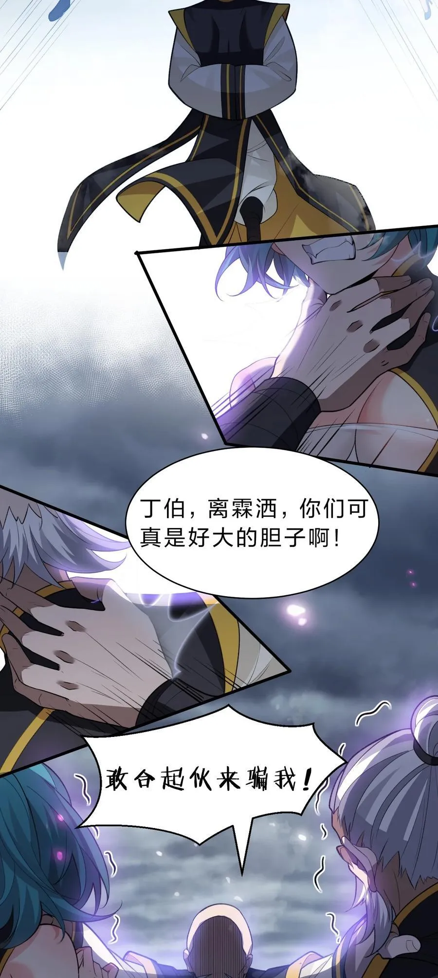 179 小雨蝉上线！美女，你谁啊 第24页