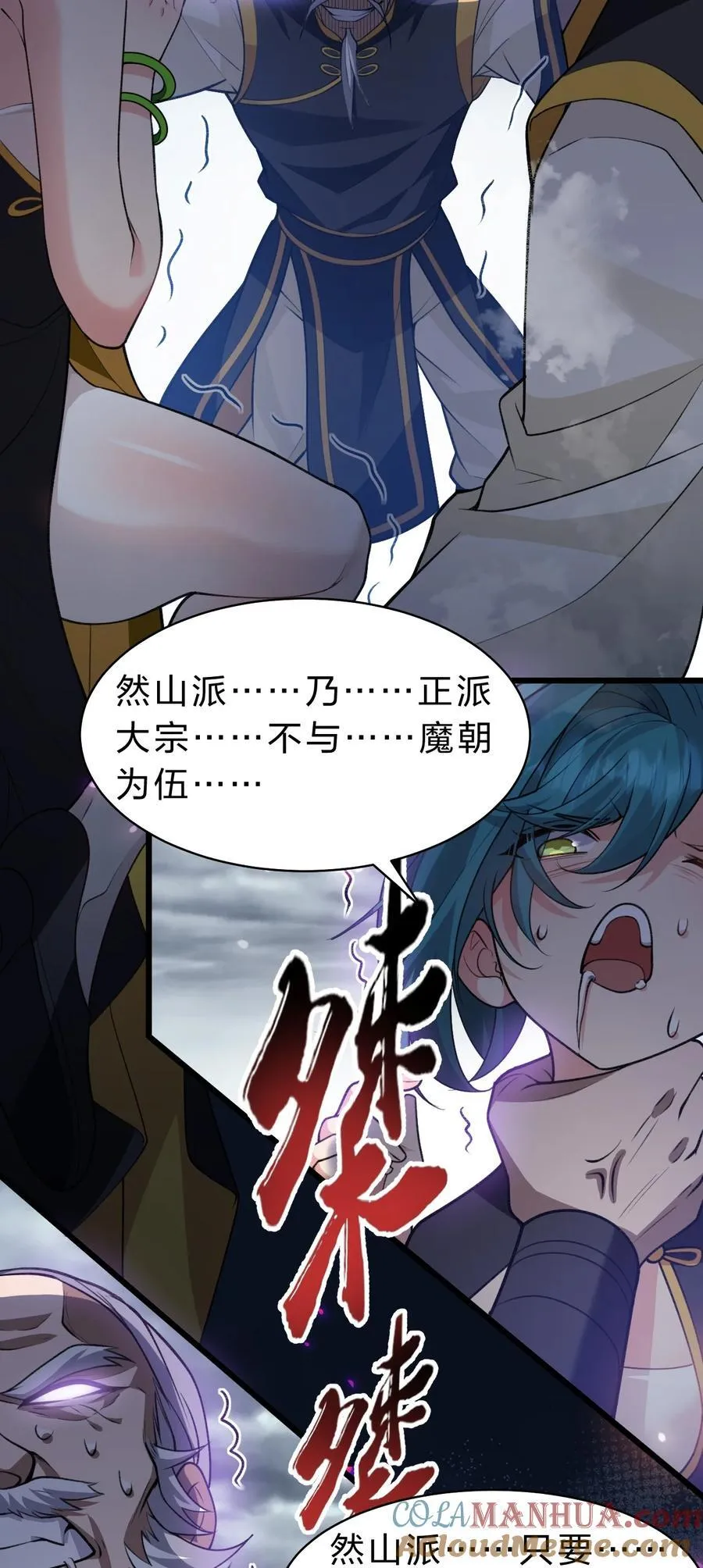 179 小雨蝉上线！美女，你谁啊 第25页