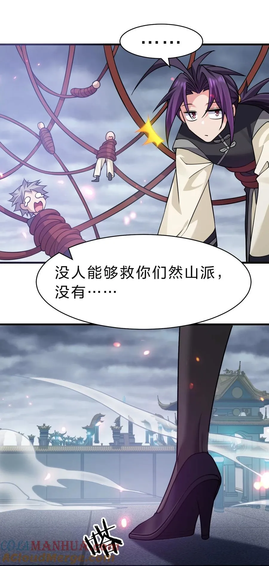 179 小雨蝉上线！美女，你谁啊 第27页