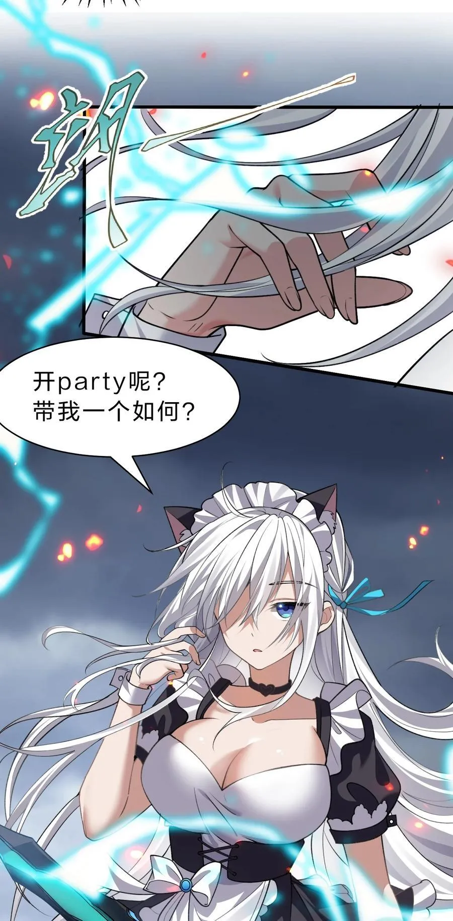 179 小雨蝉上线！美女，你谁啊 第32页