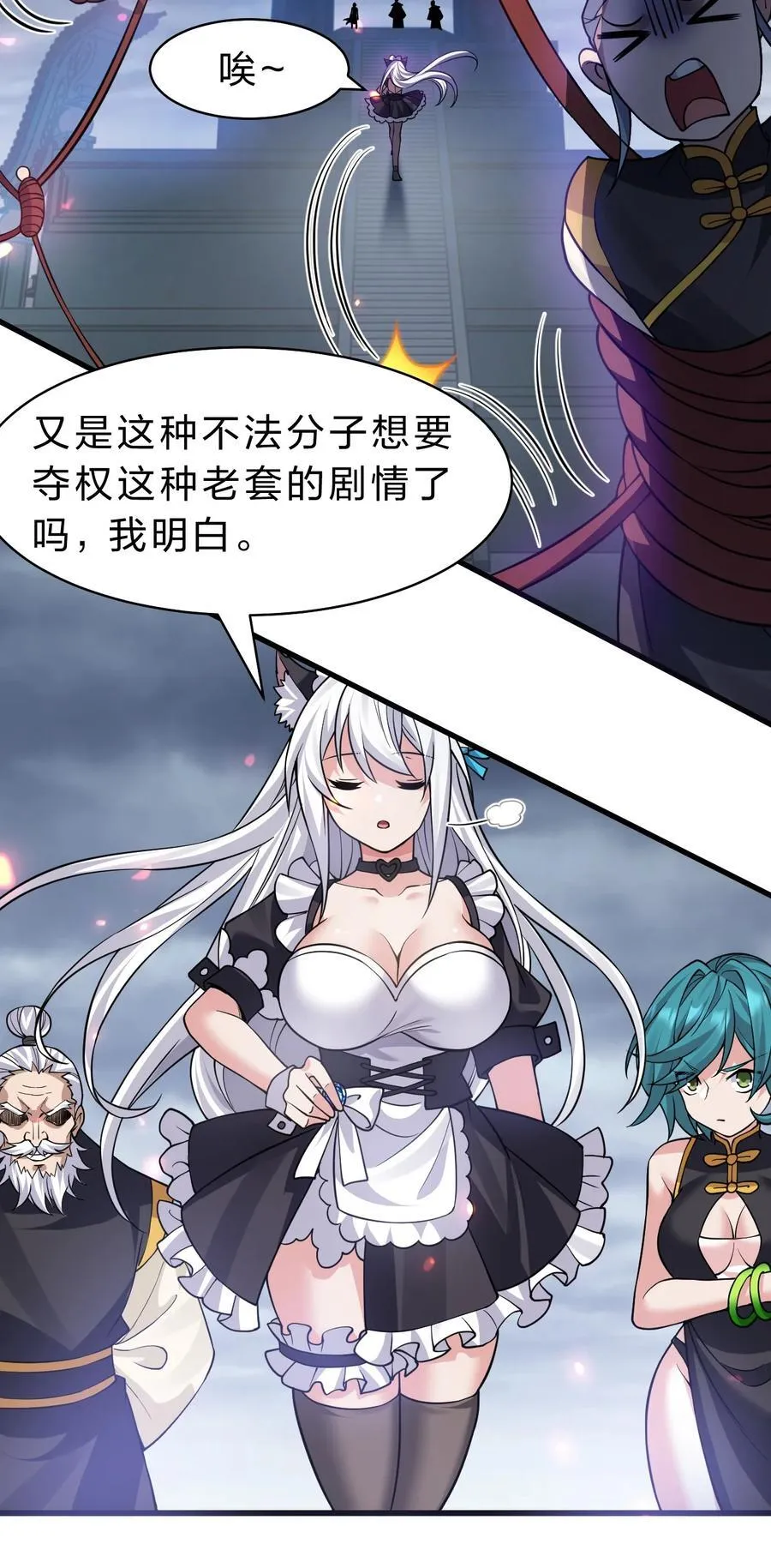 179 小雨蝉上线！美女，你谁啊 第34页