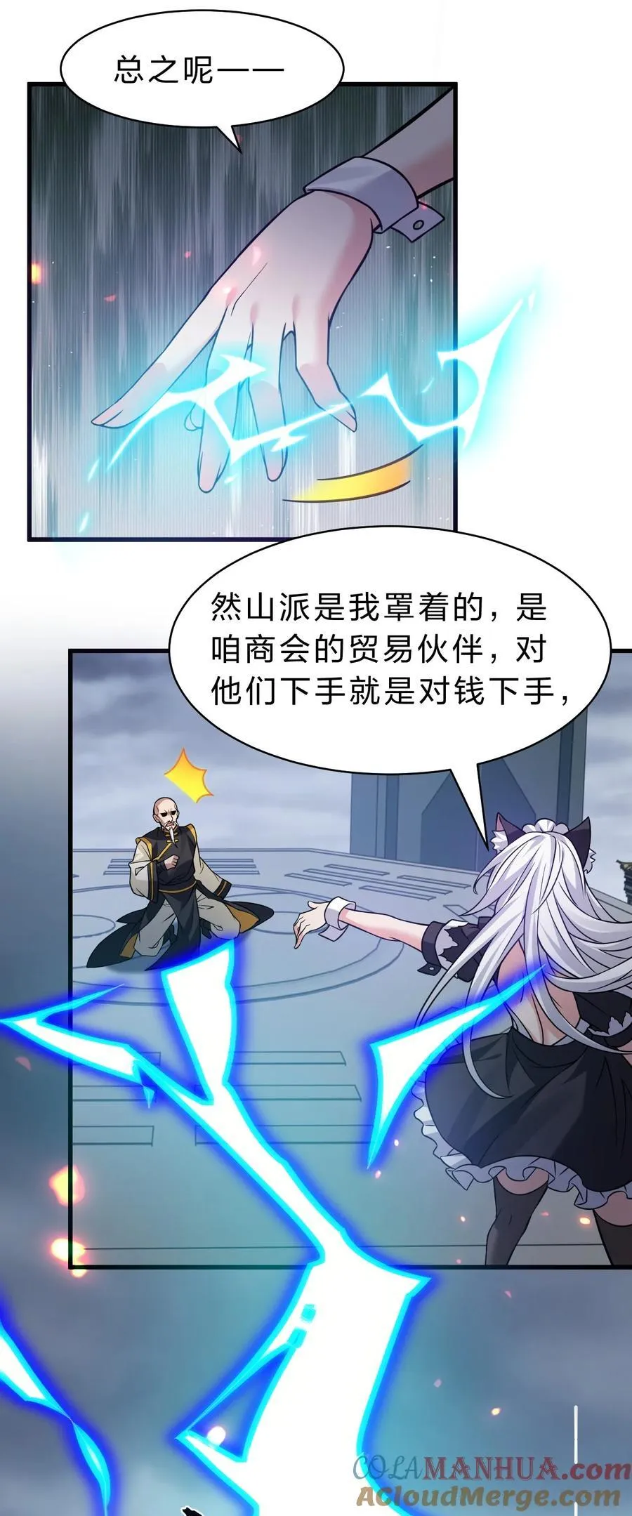 179 小雨蝉上线！美女，你谁啊 第37页
