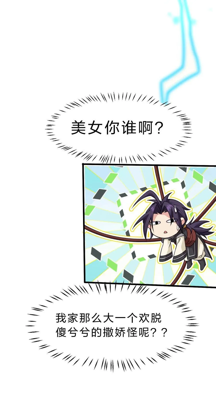 179 小雨蝉上线！美女，你谁啊 第40页